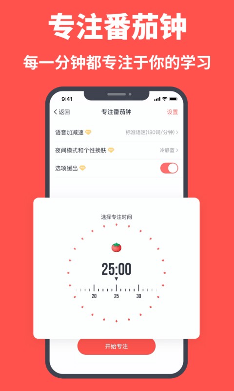 拓词背单词 v15.61 安卓版 2