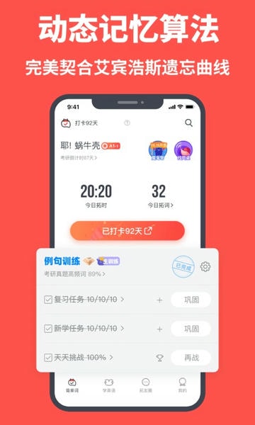 拓词背单词 v15.61 安卓版 4