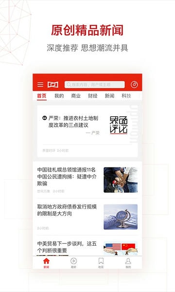 界面新闻客户端 v10.4.0.2 安卓版 0