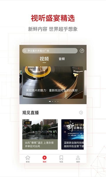 界面新闻客户端 v10.4.0.2 安卓版 1