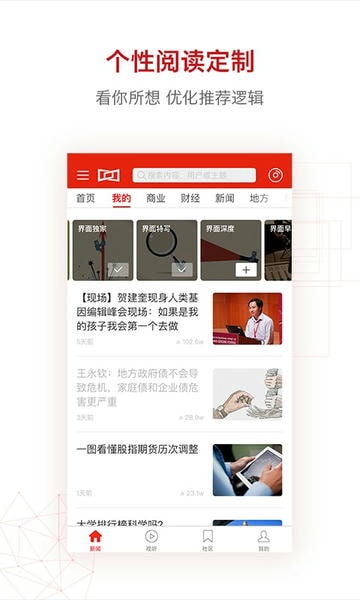 界面新闻客户端 v10.4.0.2 安卓版 2