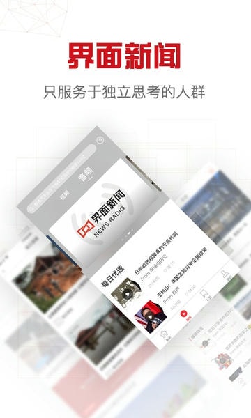 界面新闻客户端下载 界面新闻app下载