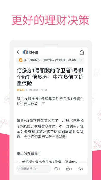 她理财最新版 v6.23.9 安卓版 0