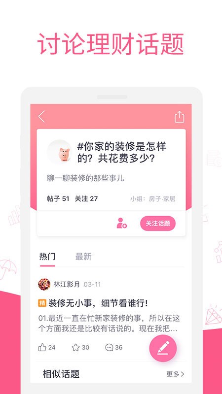 她理财最新版 v6.23.9 安卓版 1