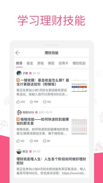 她理财最新版 v6.23.9 安卓版 2