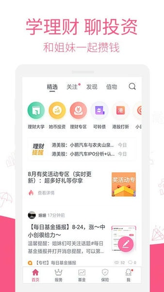 她理财最新版 她理财app下载