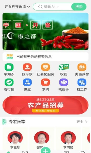 开鲁农牧业最新版 开鲁农牧业官方版