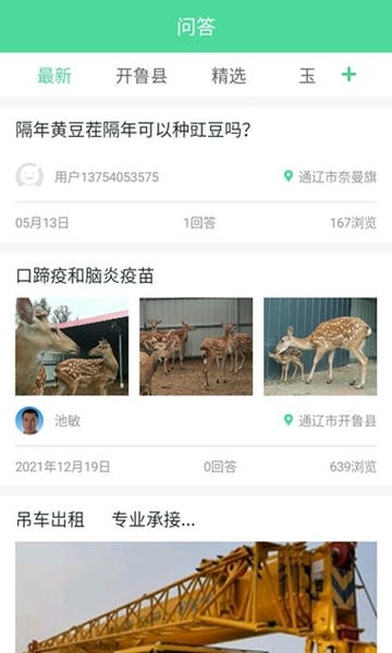 开鲁农牧业官方版 v2.1.14 安卓版 2