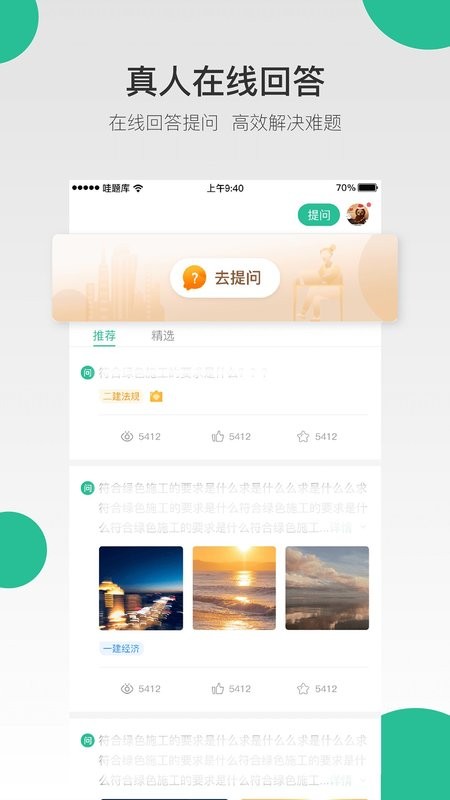 哇题库软件 v4.1.8 安卓版 1
