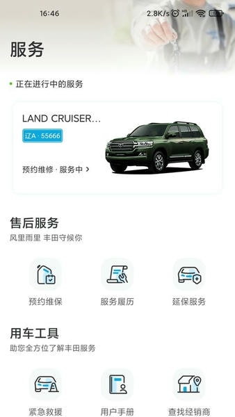 一汽丰田手机app v5.10.2 安卓版 0