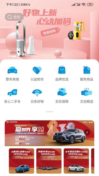 一汽丰田手机app v5.10.2 安卓版 2