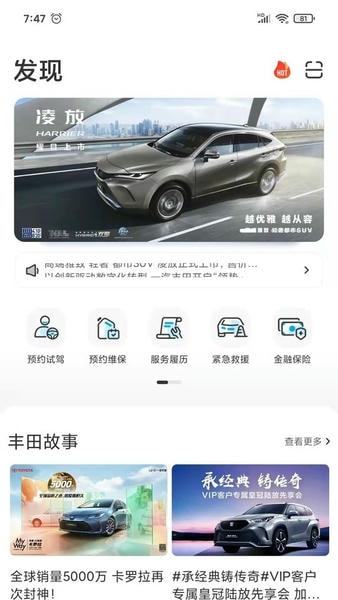 一汽丰田app官方正版下载