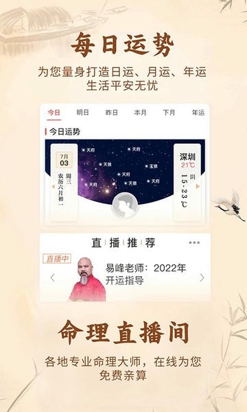 知命算命软件 v7.4.2 安卓版 1