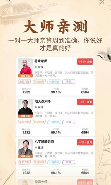 知命算命软件 v7.4.2 安卓版 2