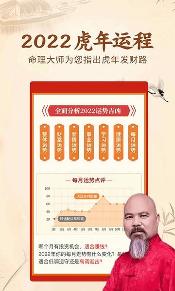 知命算命软件 知命app下载