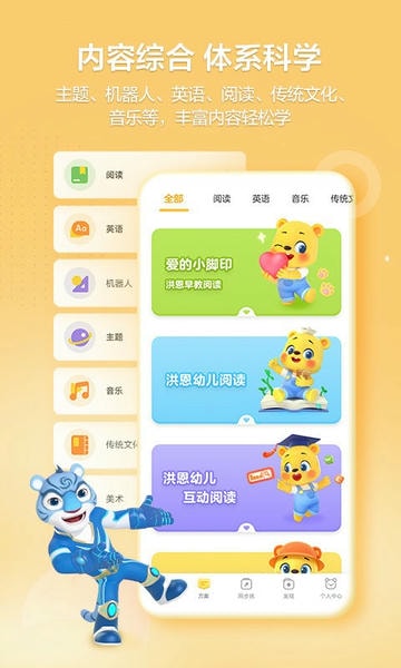 洪恩学堂教师端最新版 洪恩学堂教师端app
