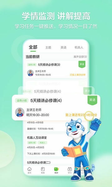 洪恩学堂教师端最新版 v2.6.0 安卓版 3