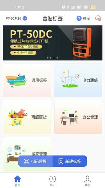 普贴标签官方版 v2.2.9 安卓版 0