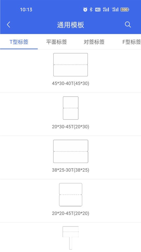 普贴标签官方版 v2.2.9 安卓版 1