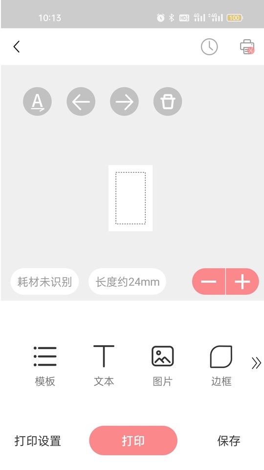 普贴标签官方版 普贴标签app下载