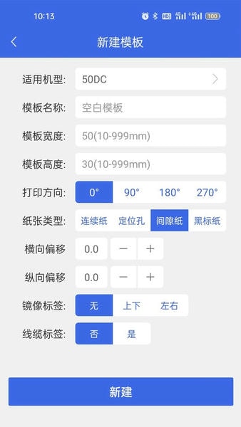 普贴标签官方版 v2.2.9 安卓版 2