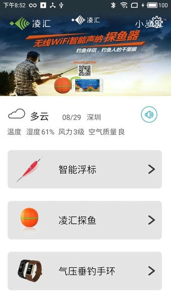 凌汇探鱼官方版 v4.11.8 安卓版 0