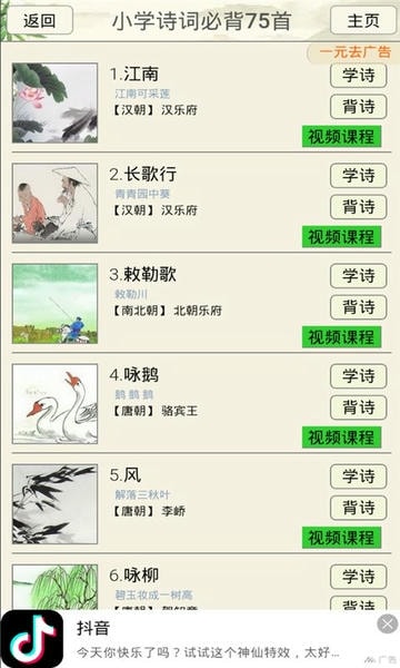 小学诗词大会题库 v10.6.3 安卓版 1