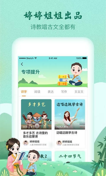 婷婷诗教最新版 婷婷诗教app下载
