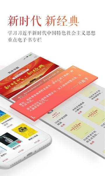 新华读佳app v1.0.36 安卓版 1