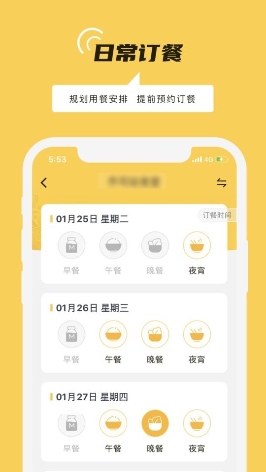 铁路人app订餐系统 v4.7.0 安卓版 0