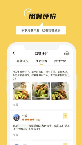 铁路人app订餐系统 v4.7.0 安卓版 1