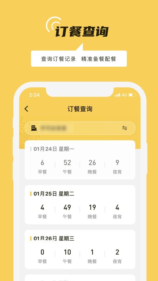 铁路人app订餐系统 v4.7.0 安卓版 2