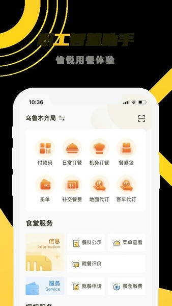 铁路人app订餐系统 铁路人app下载安装