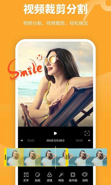 剪意视频剪辑软件 v3.3.2 安卓版 2