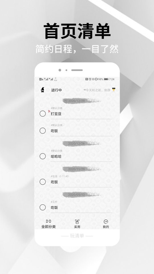 玩清单高级版 v3.3.0 安卓版 4
