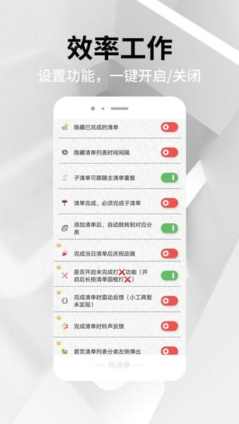 玩清单高级版 v3.3.0 安卓版 1
