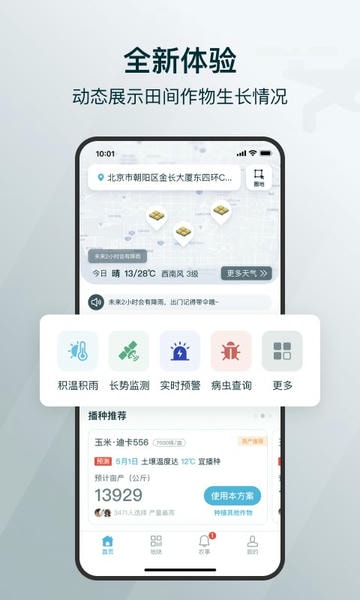 爱耕耘种植管理系统 爱耕耘app下载