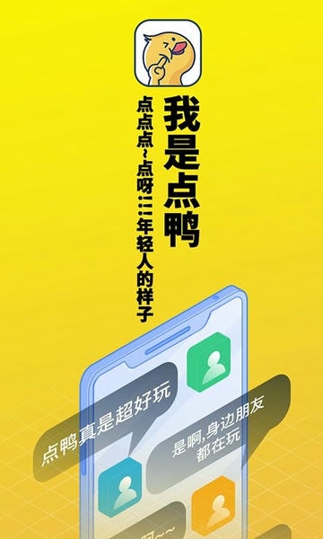 点鸭对话小说app v2.0.52 安卓版 0
