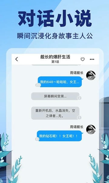 点鸭对话小说app v2.0.52 安卓版 1