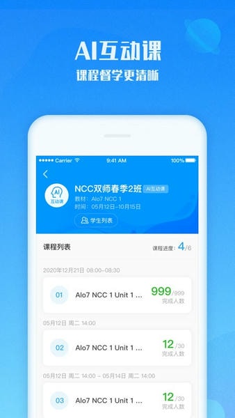 爱乐奇老师端 v2.43.1 安卓版 0