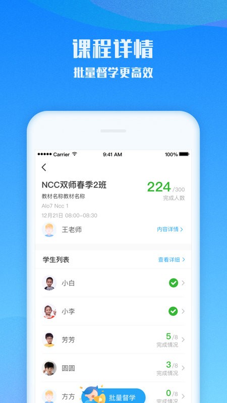 爱乐奇老师端 v2.43.1 安卓版 2