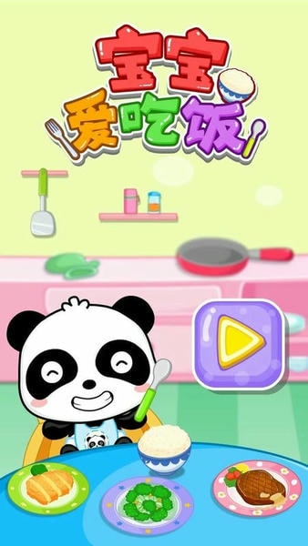 宝宝爱吃饭最新版 v9.93.00.00 安卓版 2