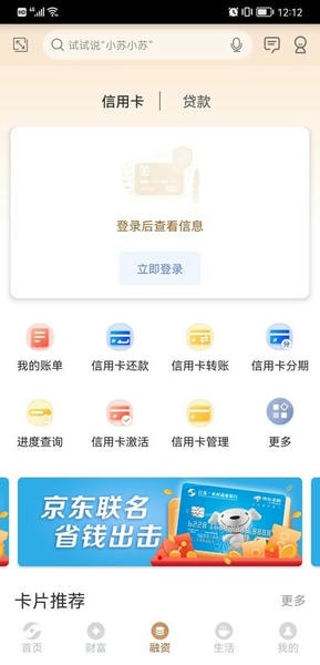 江苏农商行手机银行最新版 v7.0.5 安卓官方版 2