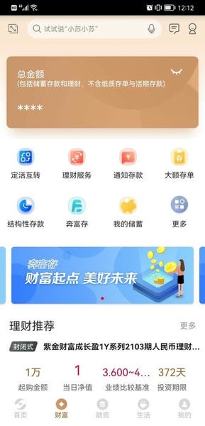 江苏农商行手机银行最新版 v7.0.5 安卓官方版 3
