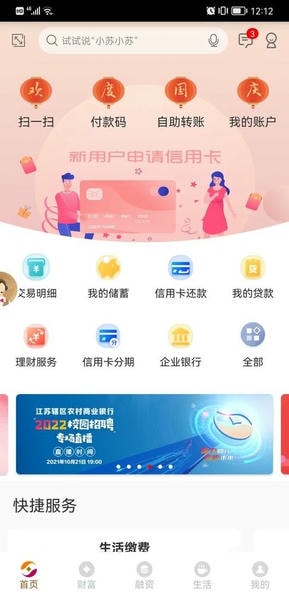 江苏农商行手机银行最新版 v7.0.5 安卓官方版 4