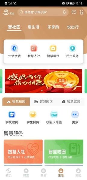 江苏农商银行app下载安装