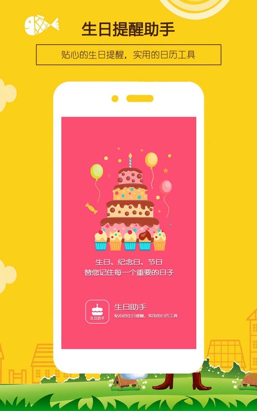 生日提醒助手app v3.9 安卓版 1