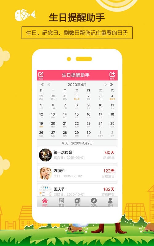 生日提醒助手软件 生日提醒助手下载
