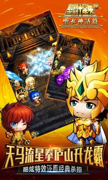圣斗士2最新版 v3.0.0 安卓版 0