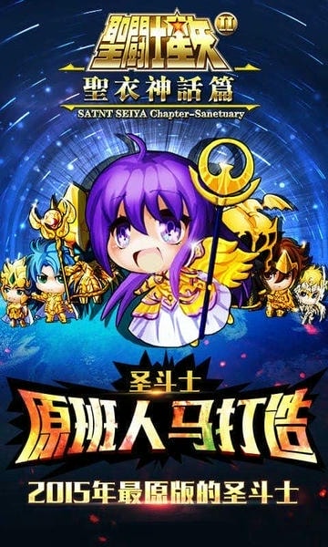 圣斗士2最新版 圣斗士2游戏